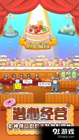 开罗创意蛋糕店汉化版v2.2.11截图3