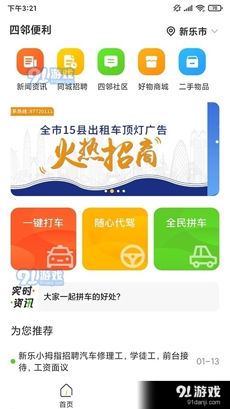 四邻便利v2.6.33截图1