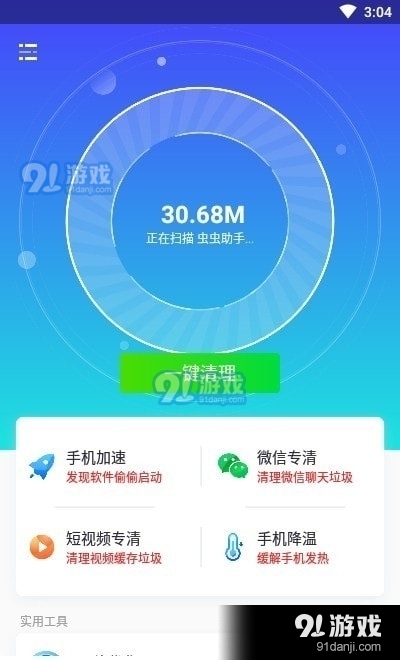 开心清理v1.3.6截图1