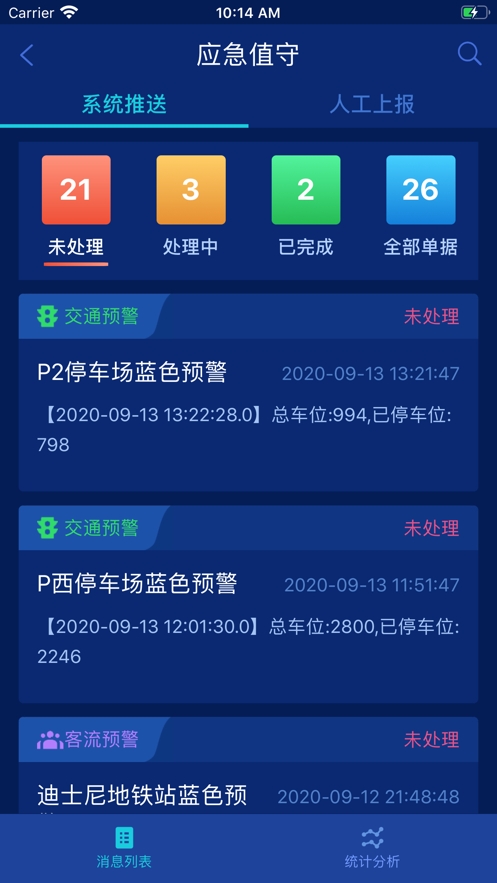 智慧运营管理v1.8截图2