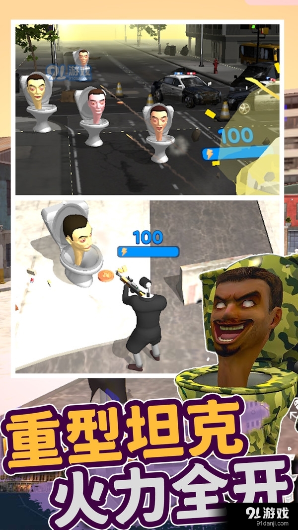 马桶人来袭v1.9截图3