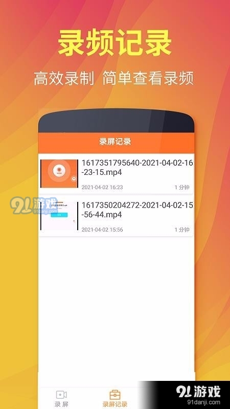 熊猫超级录屏全能王手机版v1.0.9截图4