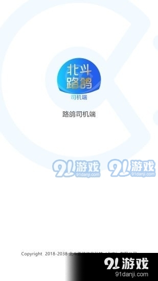 路鸽司机端v2.3.7截图1