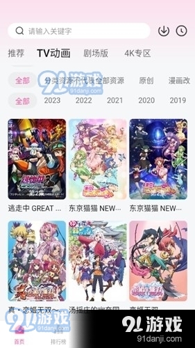 次元城电脑版v2.0.6截图2