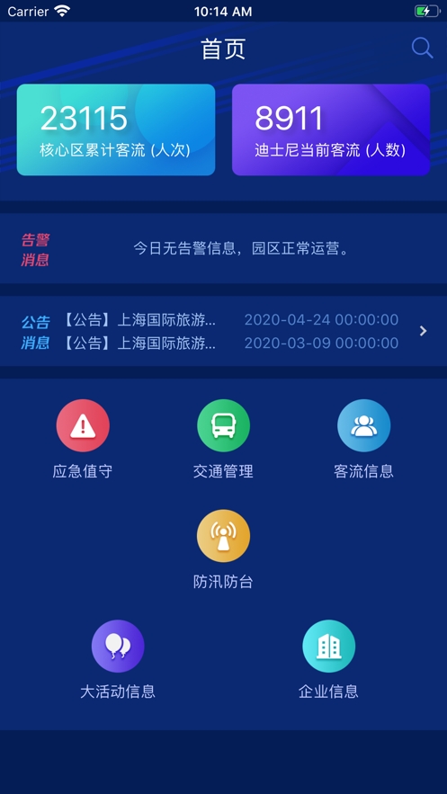 智慧运营管理v1.8截图3