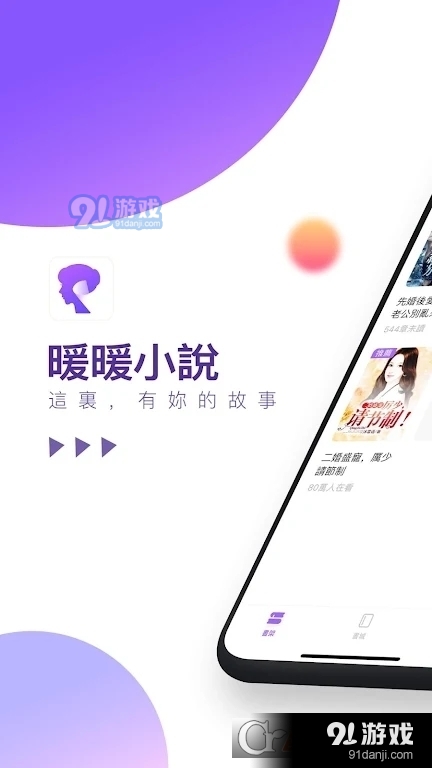 暖暖小说国际版v1.7截图4