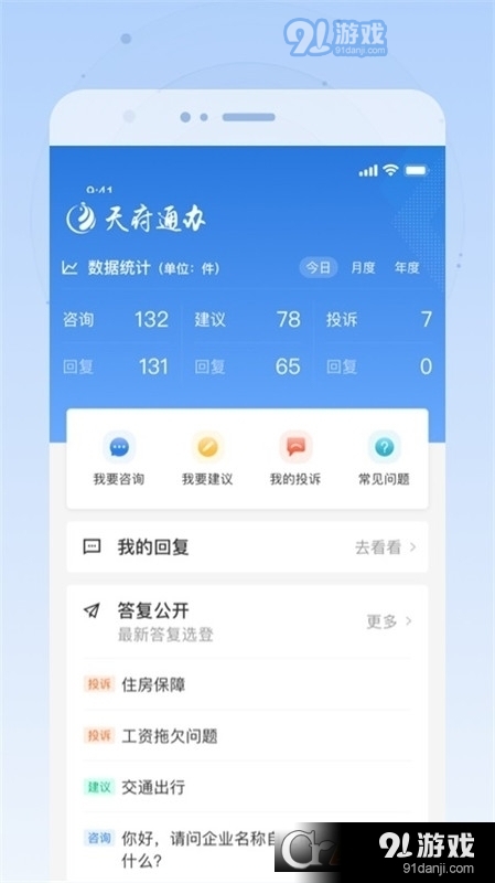 天府通办四川政务服务平台v1.1.63截图2