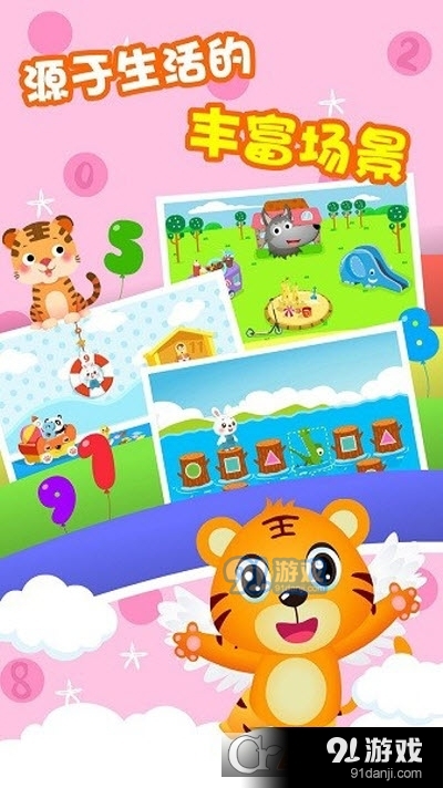 贝乐虎逻辑思维学习v5.2.13截图2