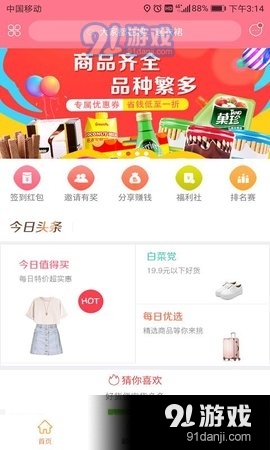 折扣社区v1.3.8截图3