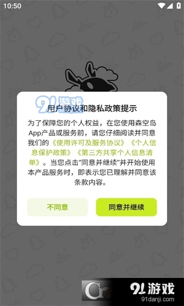 森空岛v0.2.8截图1
