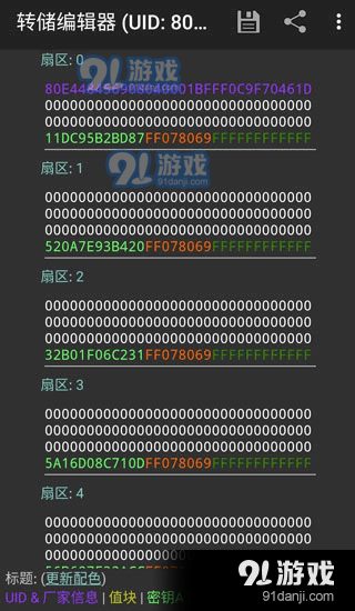 mifare经典工具汉化版v4.2.6截图3