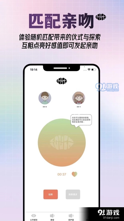 接吻神器v1.0.10截图2