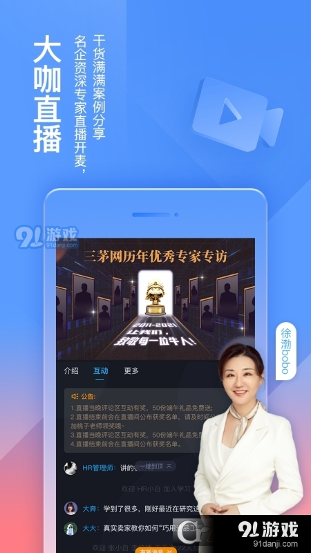 三茅学习(三茅HR)v3.3.6截图3