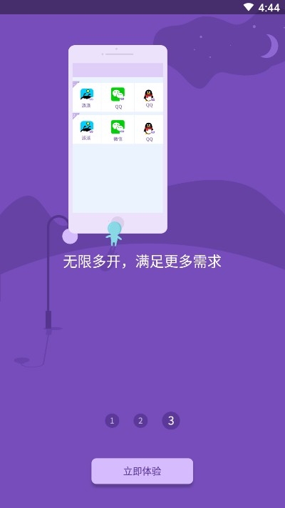 qq多开分身v6.9.8截图3