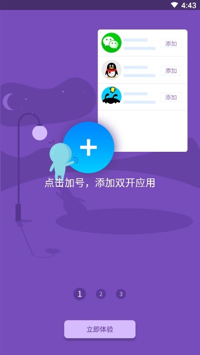 qq多开分身v6.9.8截图4