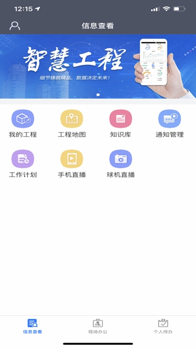 新奥智慧工程v4.6.5截图1