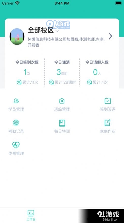 塔课v2.3.12截图5