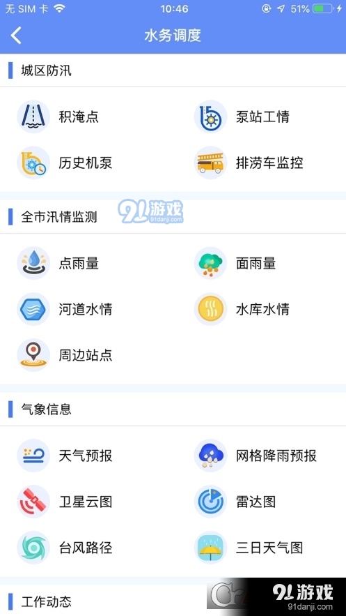 南京智慧水务v1.14截图4