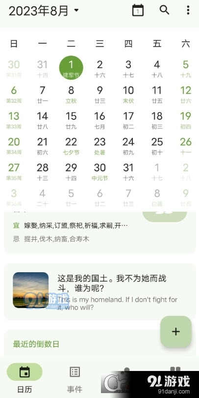 一叶日历(云日历)v1.7.7截图2