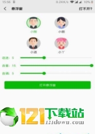 文字语音朗读安卓v2.14截图2