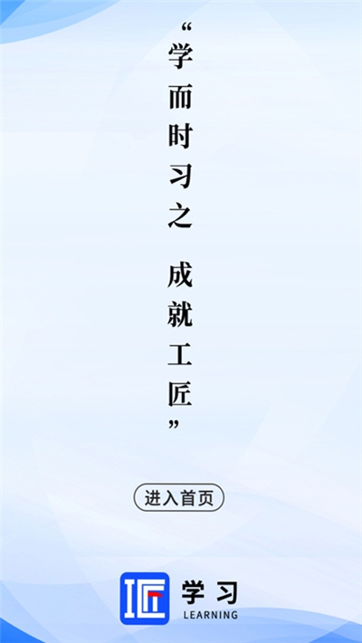 工匠学习技能培训平台v1.0.16截图1