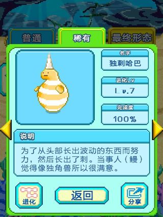 巨大哈巴鳗兽汉化版v1.11截图2