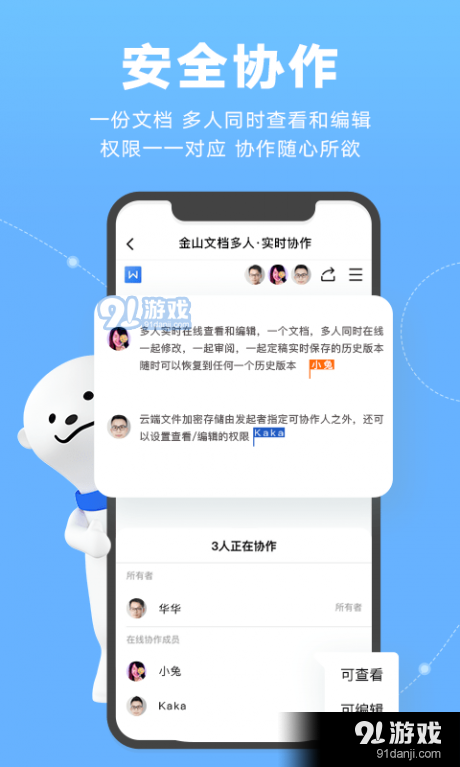 金山文档v3.2.7截图1