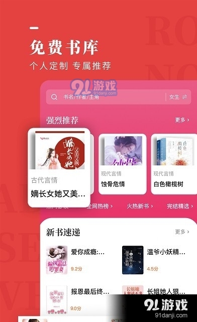 玫瑰小说阁v1.5.5截图4