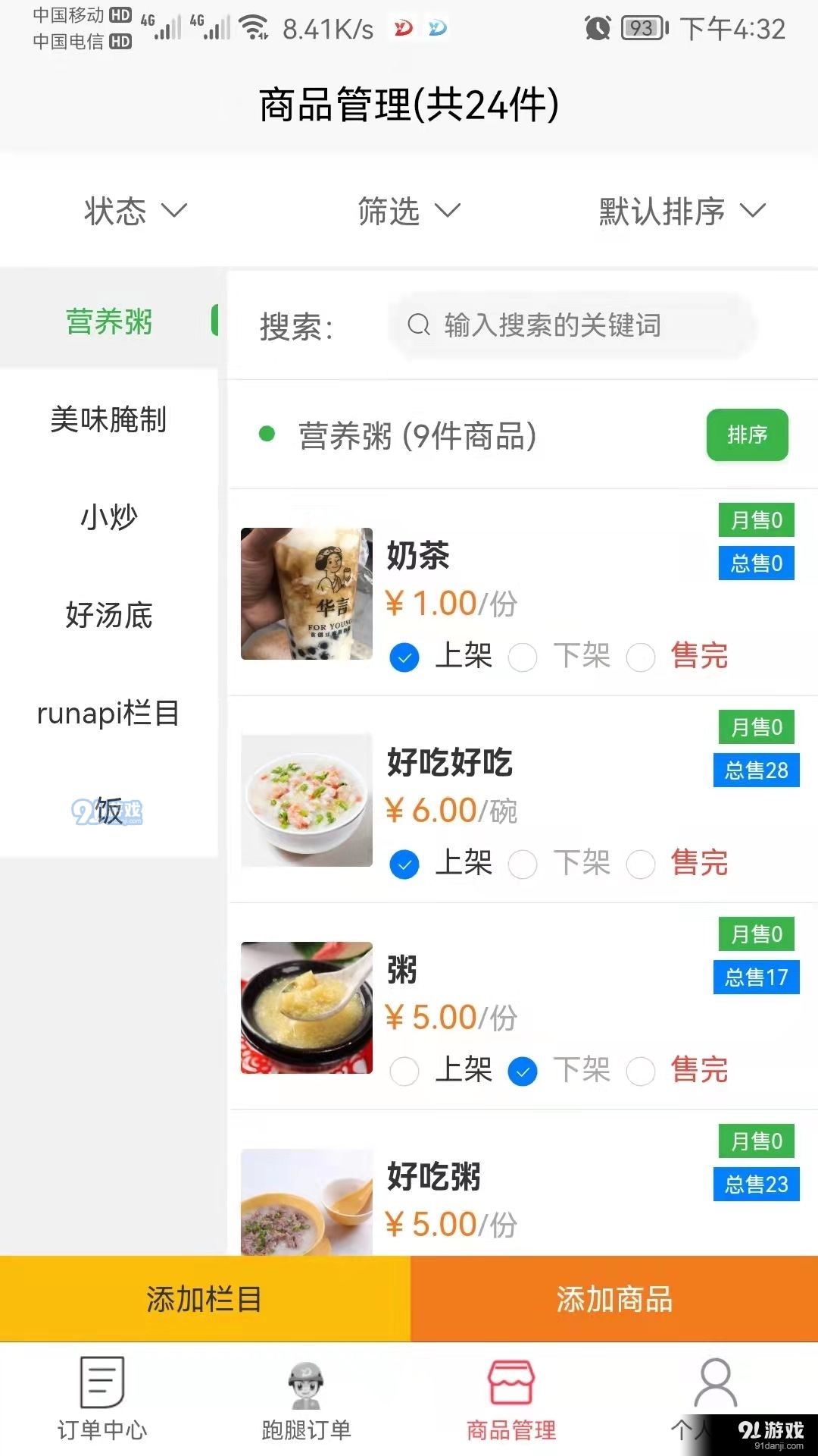 哪都达商家端v1.3.5截图3