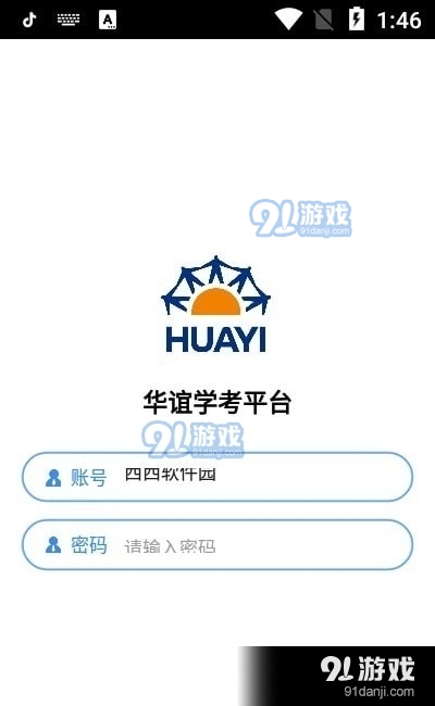 华谊学考平台v1.24截图2