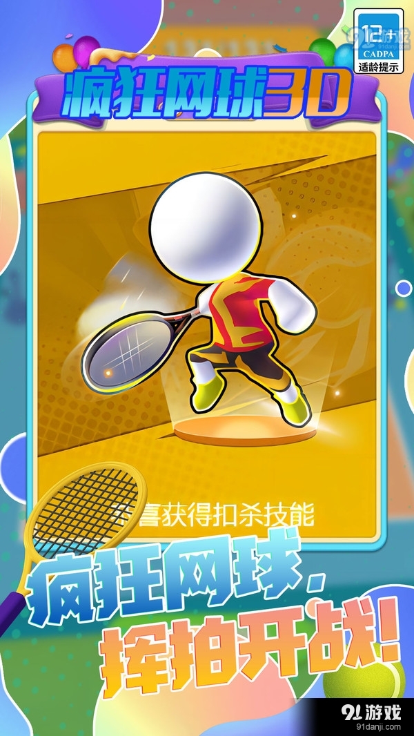 疯狂网球 3Dv1.1.6截图1