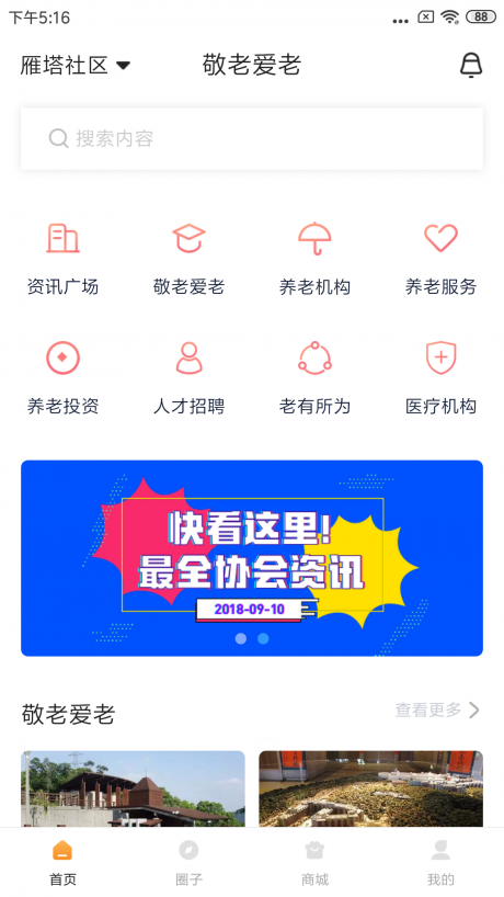 敬老爱老v2.9截图1