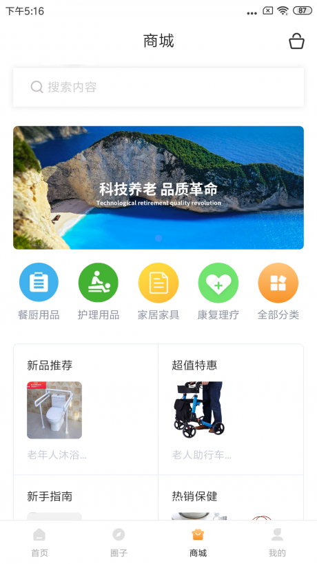敬老爱老v2.9截图2