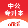 中公专升本网课v1.3.6