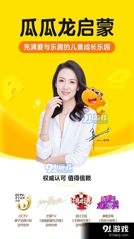 瓜瓜龙启蒙教育课v6.11.6截图1