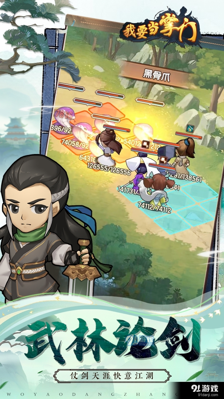 我要当掌门手游v0.1.1.12623截图4