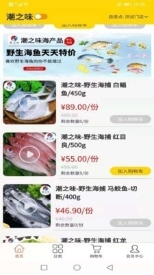 潮之味v5.4.14截图2