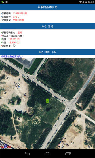 手机号码定位寻人系统v3.12截图3
