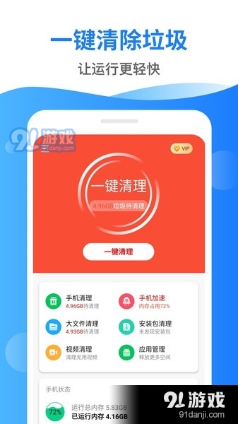 深度清理管家极速版v1.1.6截图3