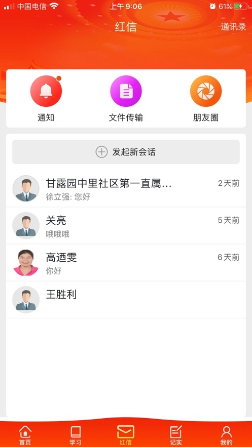 城市党建v1.6.13截图1