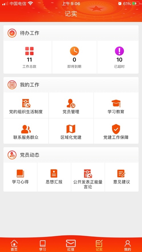 城市党建v1.6.13截图2