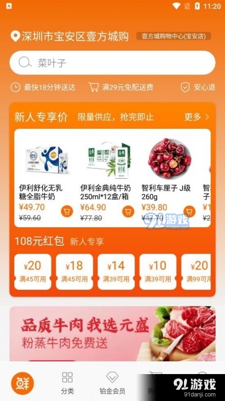 18°生鲜v1.3.6截图1