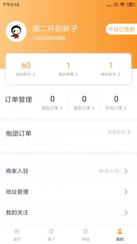 敬老爱老v2.9截图3