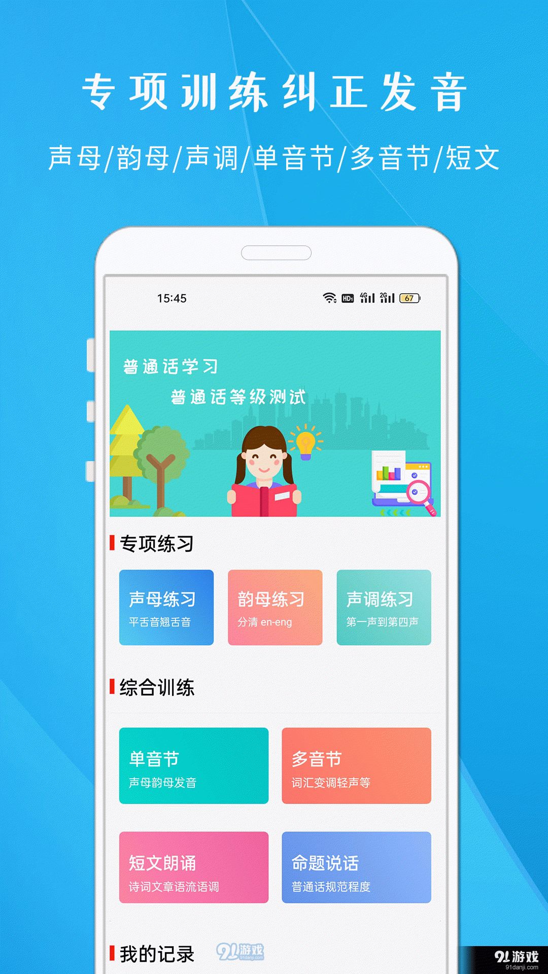 学说普通话v1.710截图4