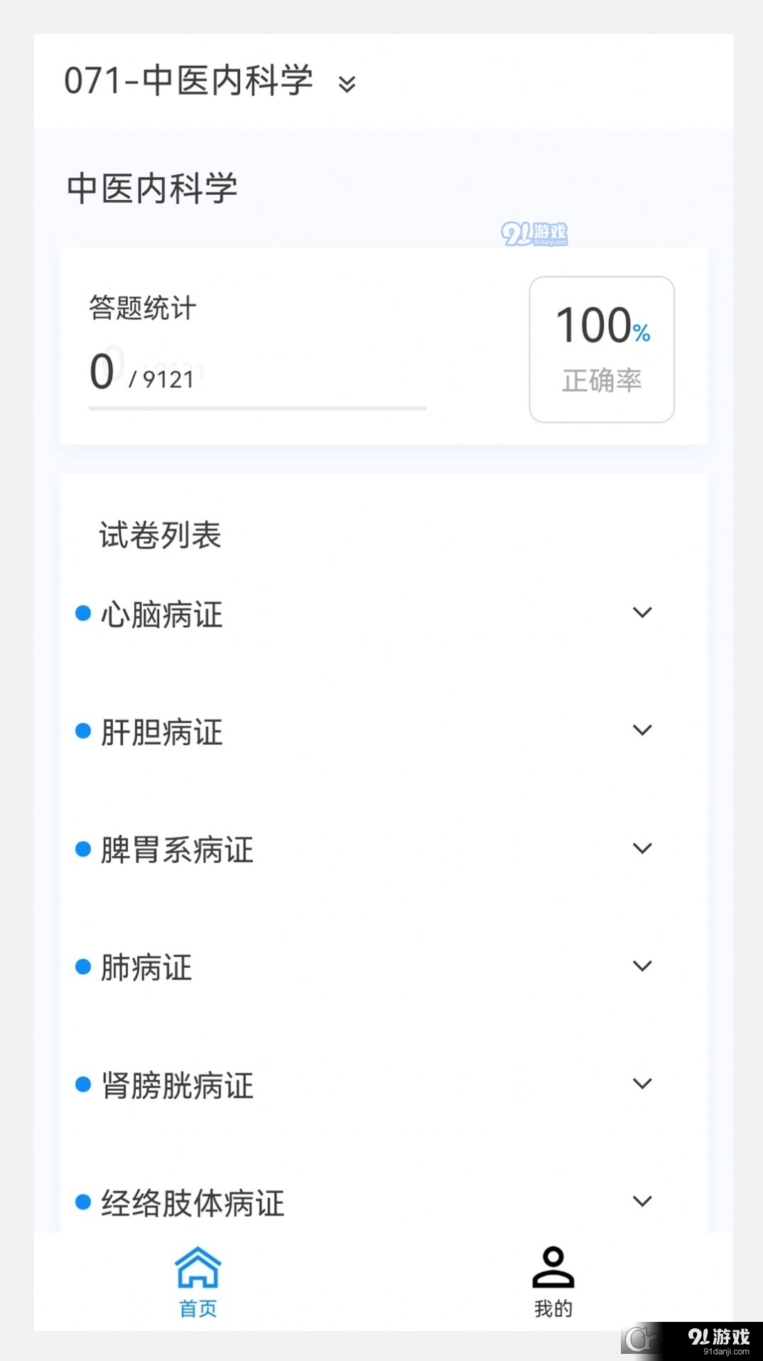 中医内科学新题库v1.2.5截图2