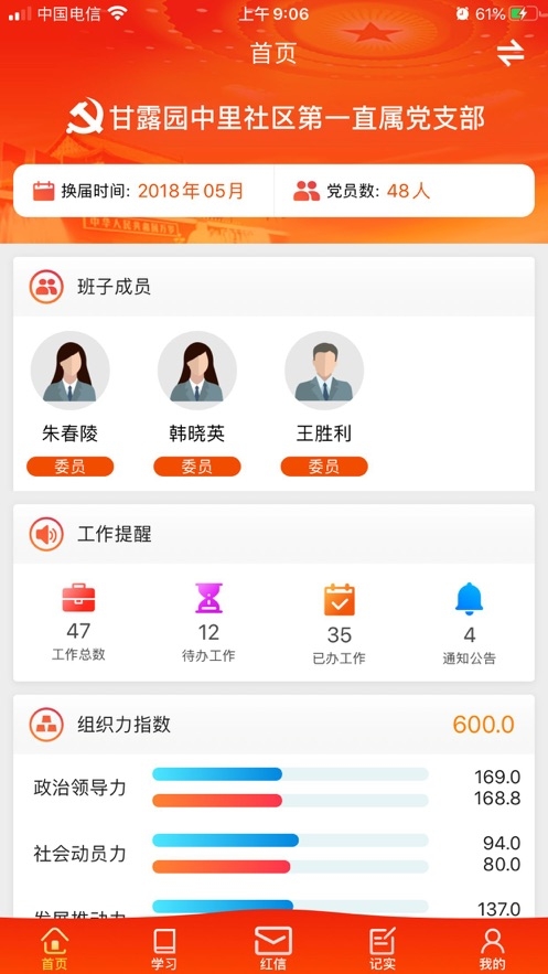 城市党建v1.6.13截图3