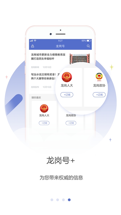 龙岗融媒苹果版v1.6.6截图1