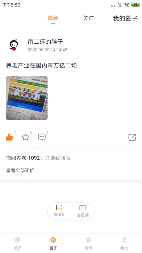 敬老爱老v2.9截图4