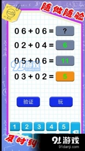 彤乐儿童加法减法v1.9截图1