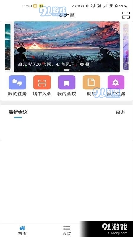 安之慧医疗协作v1.3.6截图1